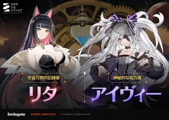 『カオスゼロナイトメア』銀河系災害シーズン2が最終章へ突入！新★5戦闘員「リタ」と共に物語の核心へ！