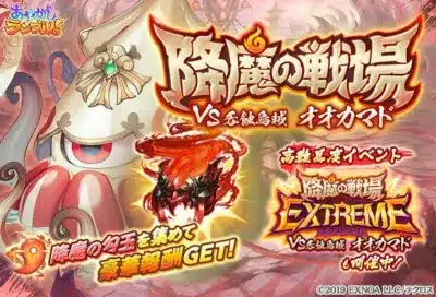 降魔の戦場