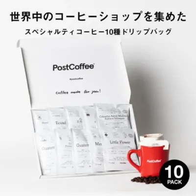 PostCoffeeのスペシャルティコーヒー10種ドリップバッグセット