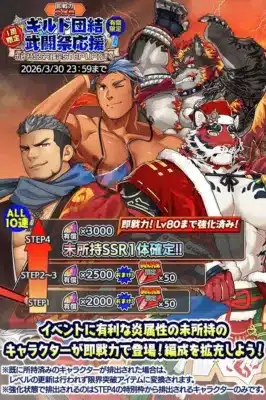 ギルド団結武闘祭応援 未所持SSR確定STEPUPガチャ