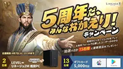 「『5周年だ、みんなおかえり！』キャンペーン」