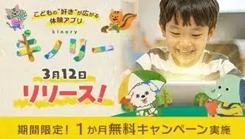 推し活キッズ集まれ！こどもの“好き”が無限に広がる体験アプリ【キノリー】ついにリリース！人気キャラと初月無料で遊び倒そう！