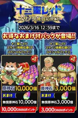 スペシャルパック