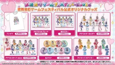 歌舞伎町ゲームフェスティバル2026 公式オリジナルグッズ