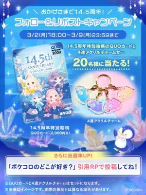 フォロー&リポストキャンペーン