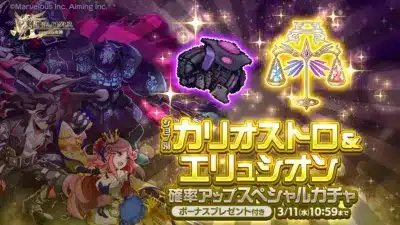 ジョブ別 カリオストロ&エリュシオン確率アップスペシャルガチャ