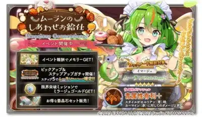 ムーランのしあわせお給仕イベント告知