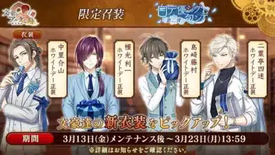 ホワイトデー正装の文豪たち