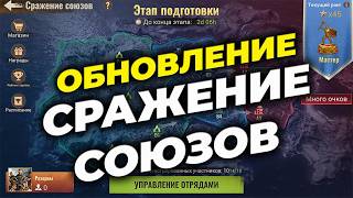 NEW: Сражение Союзов – Обновление магазина и события – State of Survival