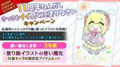 塗り絵キャンペーン