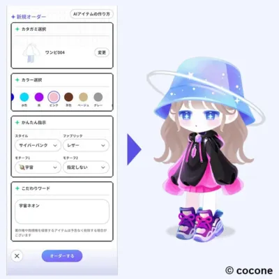 AIアイテムメーカー