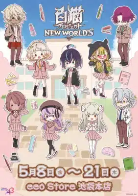 eeo Store 池袋本店グッズ