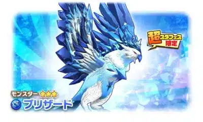 青と白を基調とした氷の翼を持つ鷲のようなモンスター「ブリザード」が描かれています。ゲームのキャラクターで、「超スタフェス限定」という文字があり、レアな存在であることが示唆されています。