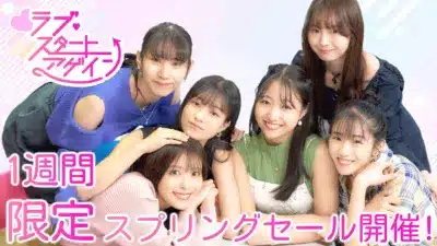 ラブ・スタートアゲイン スプリングセール