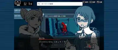 証拠集めの画面