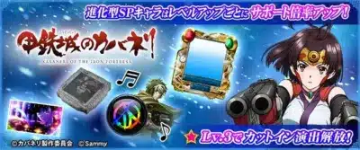 甲鉄城のカバネリガチャ