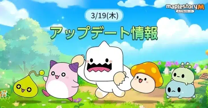 ファンが待ち望んだ育成チャンス！『メイプルストーリーM』で3キャラ同時育成「みんなのバーニング」開催！