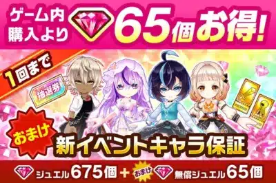 プレミアムジュエルパック