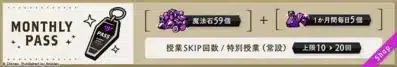 マンスリーパス