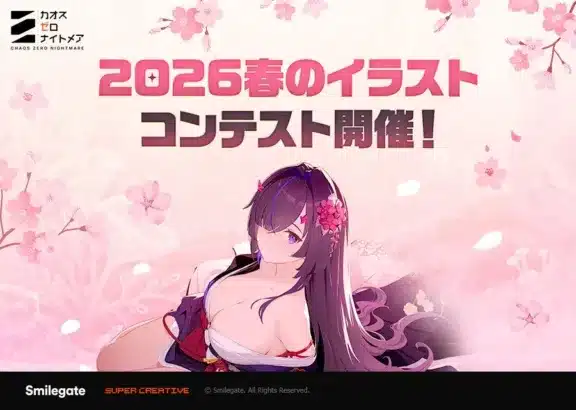 『カオスゼロナイトメア』賞金総額10,500ドルの「2026春のイラストコンテスト」開催！あなたの“推し要員”を祭りの主役に！