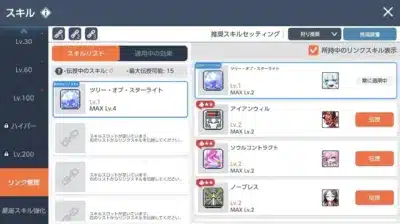 リンクスキル管理画面