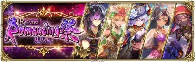 Revival Romancing 祭 鬼人編