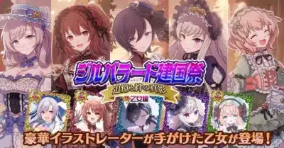 クリエイターズコラボ乙女2