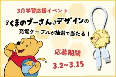 くまのプーさんデザインの充電ケーブル