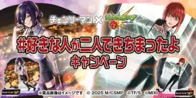 チェンソーマンとモンスターストライクのコラボキャンペーン告知イラスト