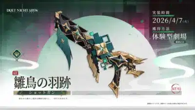 新武器ショットガン