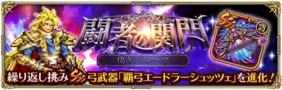 闘者の開門 偽ギュスターヴ