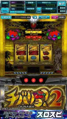 実機を忠実に再現した機種アプリ