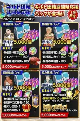 ギルド団結 武闘祭応援 パックが登場!!