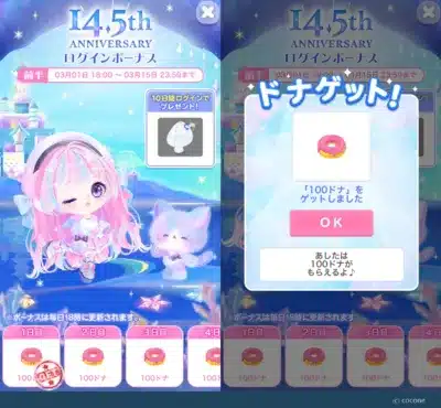 ログインボーナス