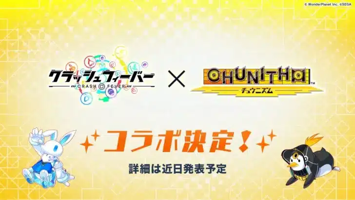 『クラッシュフィーバー』×『CHUNITHM』夢のコラボ開催決定！ALICEの世界で推しキャラと出会おう！