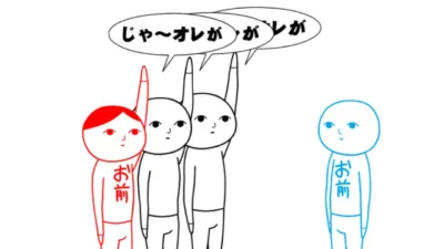 会議で手を挙げるお前