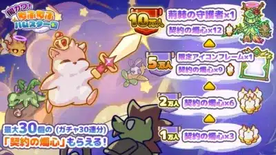 闇カワ！もふもふハムスター団 事前登録報酬