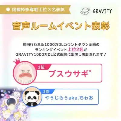 音声ルームイベント表彰告知