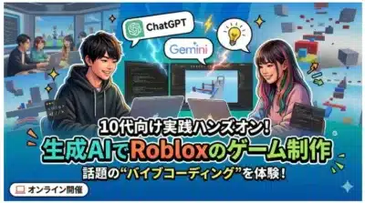 生成AIでRobloxのゲーム制作