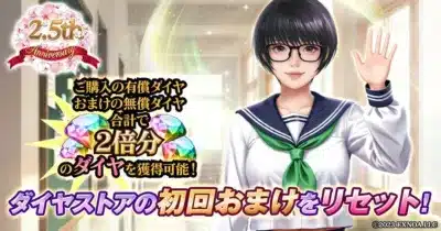 ダイヤ購入回数リセット