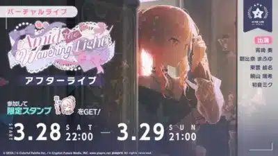 アフターライブ告知