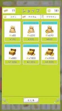 モバイルゲームのショップ画面で、コイン購入オプションが表示されています