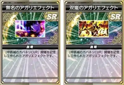 ガチャアガリエフェクト