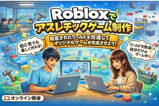 推しゲームは自分で作る時代！Robloxであなただけのアスレチックワールドをクリエイトしよう！オンラインイベント開催決定！