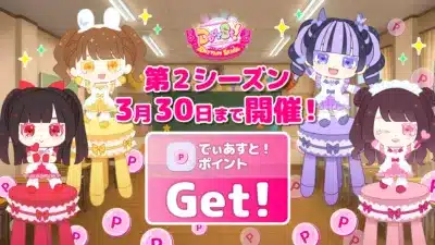 シーズン2開催中