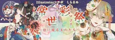 イラストレーターしらまめ様コラボガチャ告知