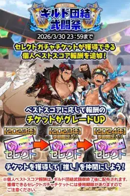 セレクトガチャチケットが獲得できる個人ベストスコア報酬を追加