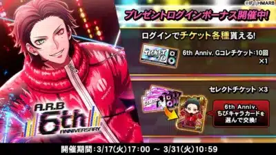 6周年記念プレゼントログインボーナスの告知