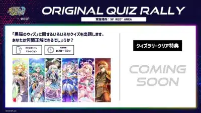 魔法使いと黒猫のウィズ オリジナルクイズラリー