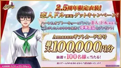 新衣装『ハル』ゲットキャンペーン